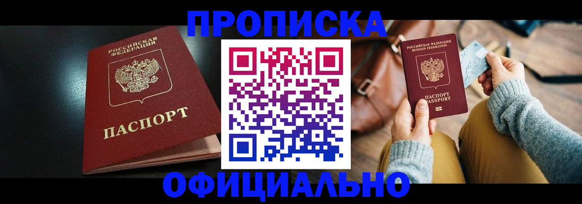 прописка от собственника в Радужном