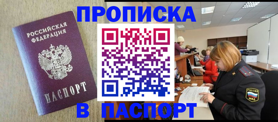 временная регистрация в Радужном