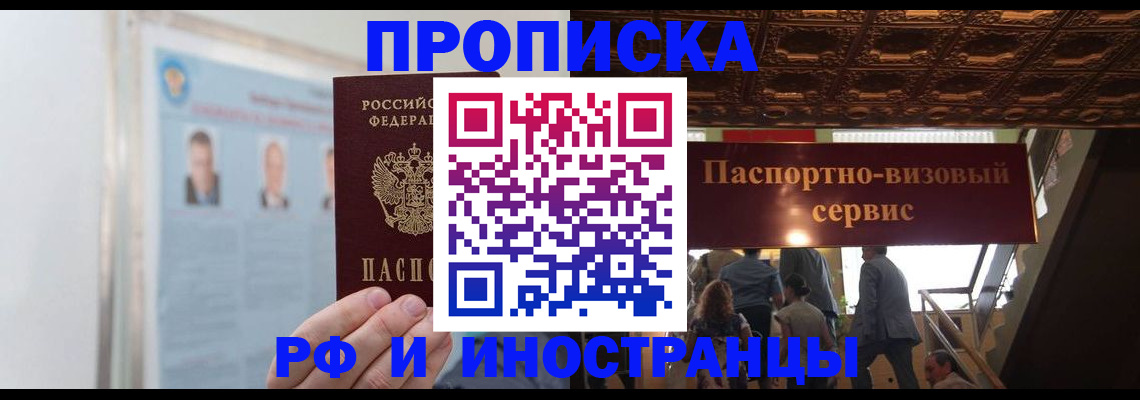 временная регистрация для школы в Радужном